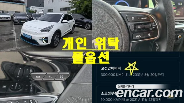 Kia Niro EV